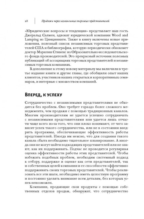 Дополнительное изображение книги «Продажи через независимых торговых представителей»