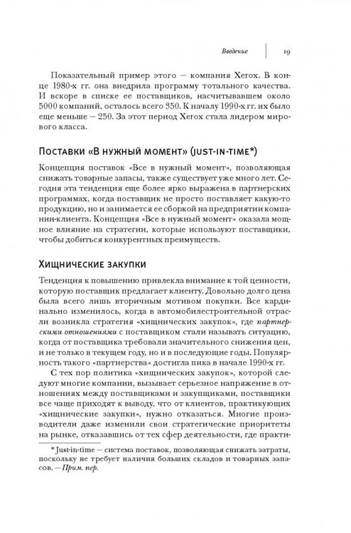 Дополнительное изображение книги «Продажи через независимых торговых представителей»