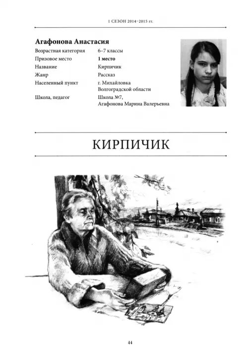 Дополнительное изображение книги «Луч Солнца Золотого. Творческие работы финалистов»