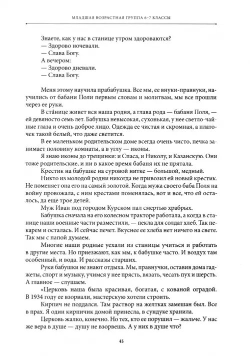 Дополнительное изображение книги «Луч Солнца Золотого. Творческие работы финалистов»