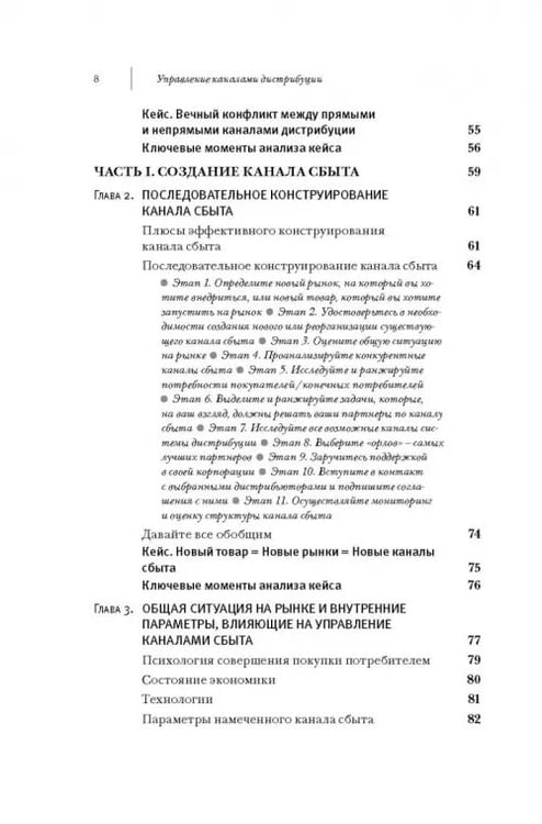 Дополнительное изображение книги «Управление каналами дистрибуции. Настольная книга директора по продажам и маркетингу»