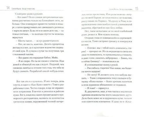 Дополнительное изображение книги «Звезда телерекламы»