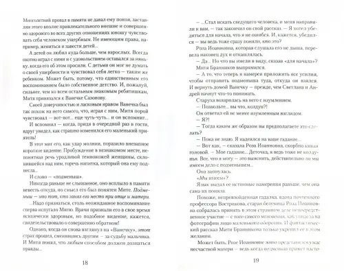 Дополнительное изображение книги «Подмена»