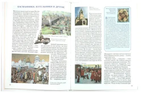 Дополнительное изображение книги «Прогулки по улицам Москвы. Город шумный, многолюдный»