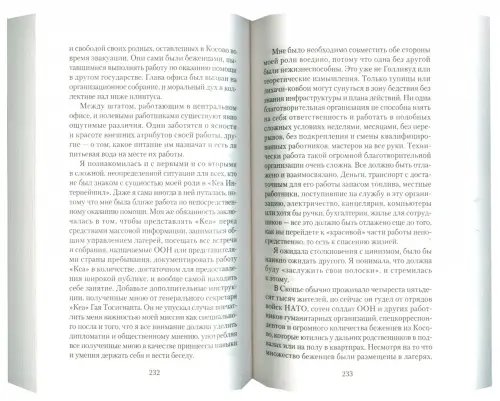 Дополнительное изображение книги «Когда я была принцессой, или Четырнадцатилетняя война за детей»
