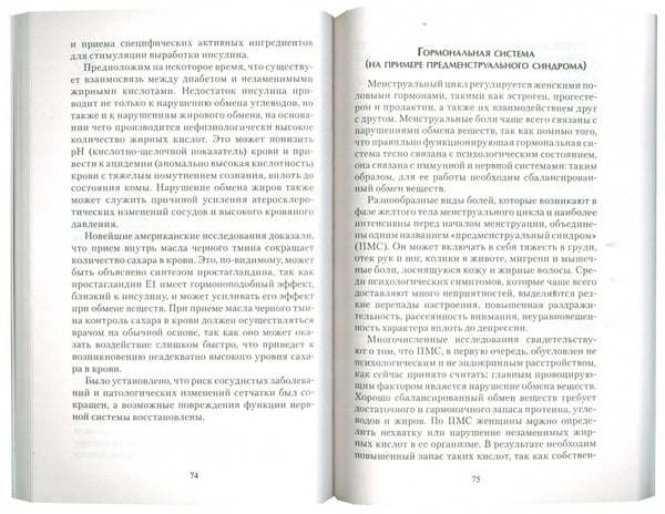 Дополнительное изображение книги «Черный тмин.Nigella sativa.Целебные свойства»