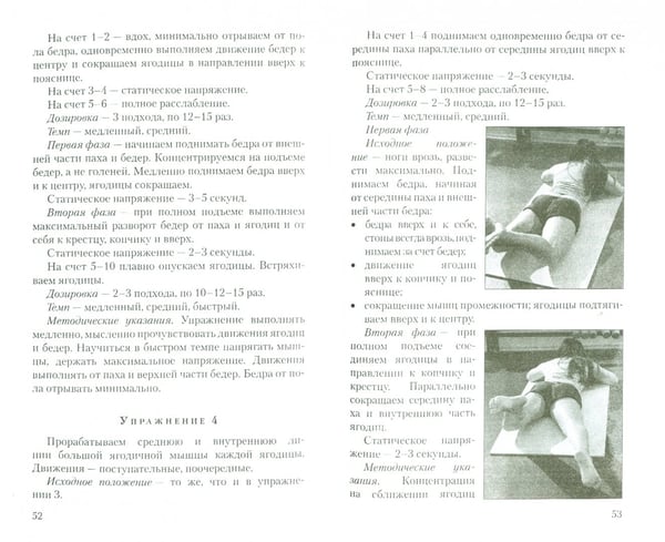 Дополнительное изображение книги «Идеальная попка за 5 дней»