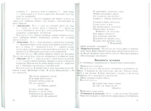 Дополнительное изображение книги «Бодрящая гимнастика для дошкольников (ФГОС)»