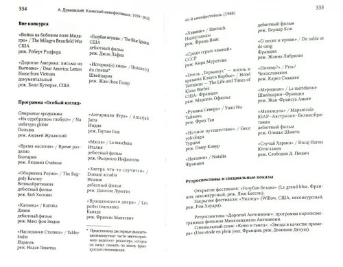 Дополнительное изображение книги «Каннский фестиваль: 1939-2010»