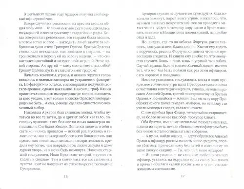 Дополнительное изображение книги «Чумная экспедиция. Архаровцы. Книга первая»