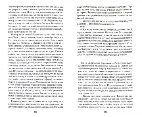 Дополнительное изображение книги «Хищная книга»