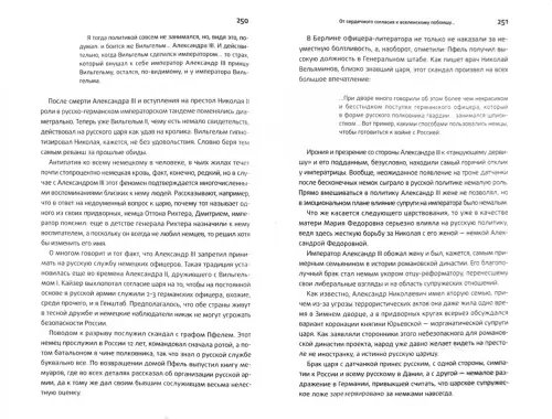 Дополнительное изображение книги «Россия и Запад на качелях истории: в 4 томах. Том 2: От декабристов до большевиков»