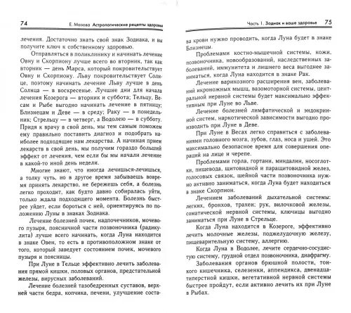 Дополнительное изображение книги «Астрологические рецепты здоровья»