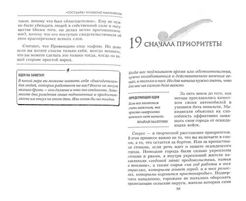 Дополнительное изображение книги «"Государь" Никколо Макиавелли»