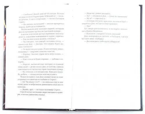 Дополнительное изображение книги «Глухарь. Первый раунд»