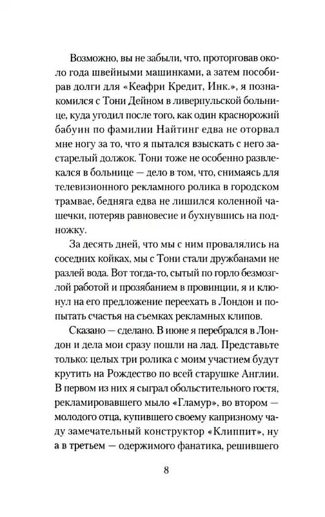 Дополнительное изображение книги «Некоторые любят погорячее»