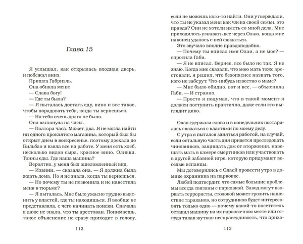 Дополнительное изображение книги «Свободен!»