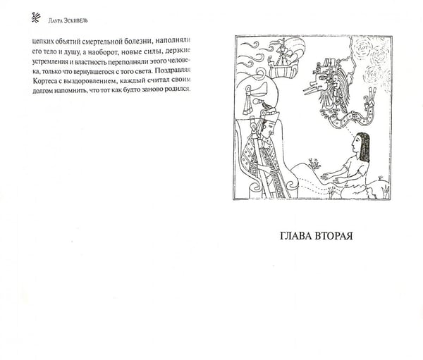 Дополнительное изображение книги «Малинче»