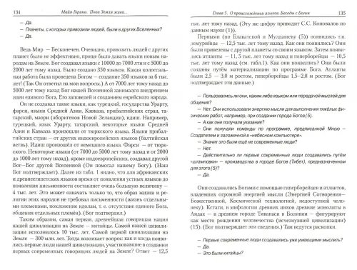 Дополнительное изображение книги «Пока Земля жива... Разговор с Богом. Вопросы и ответы»