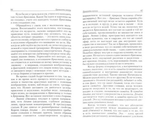 Дополнительное изображение книги «Сила Внутреннего Покоя. Беседы о Веданте»