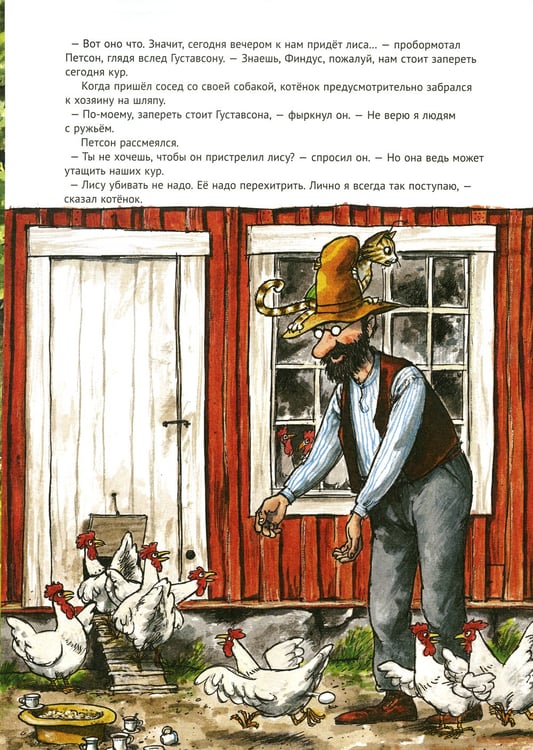 Дополнительное изображение книги «Охота на лис»