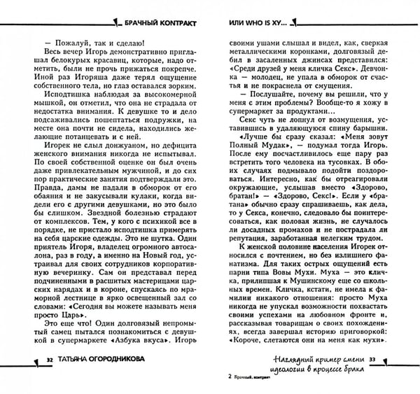 Дополнительное изображение книги «Брачный коNтракт или Who is ху...»