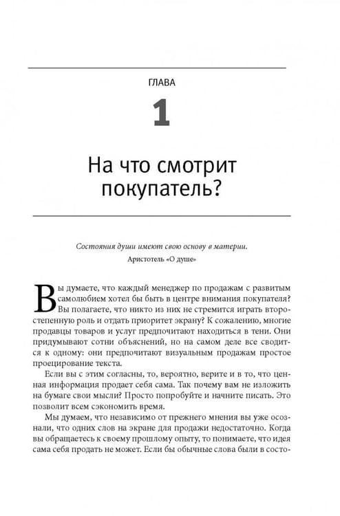 Дополнительное изображение книги «Визуальные продажи: Использование зрительных образов в продажах и презентациях»