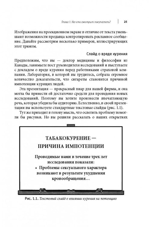 Дополнительное изображение книги «Визуальные продажи: Использование зрительных образов в продажах и презентациях»