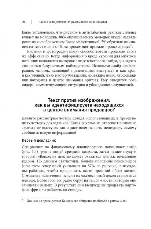 Дополнительное изображение книги «Визуальные продажи: Использование зрительных образов в продажах и презентациях»