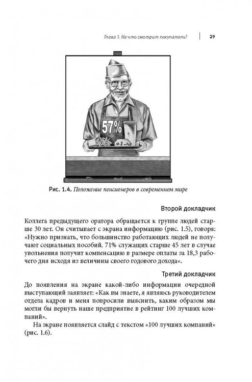 Дополнительное изображение книги «Визуальные продажи: Использование зрительных образов в продажах и презентациях»