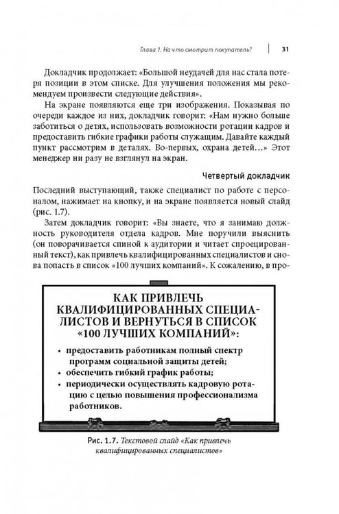 Дополнительное изображение книги «Визуальные продажи: Использование зрительных образов в продажах и презентациях»