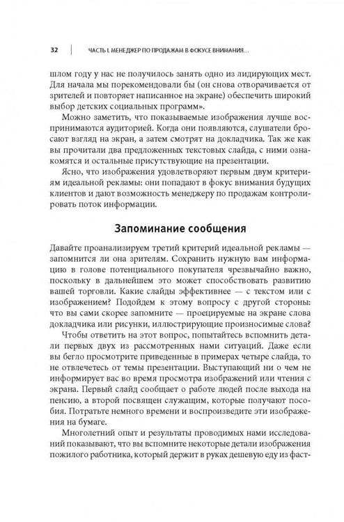 Дополнительное изображение книги «Визуальные продажи: Использование зрительных образов в продажах и презентациях»