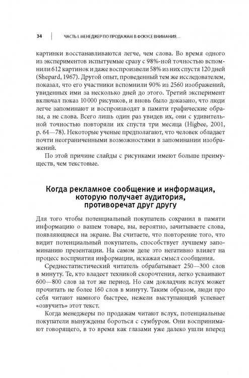 Дополнительное изображение книги «Визуальные продажи: Использование зрительных образов в продажах и презентациях»