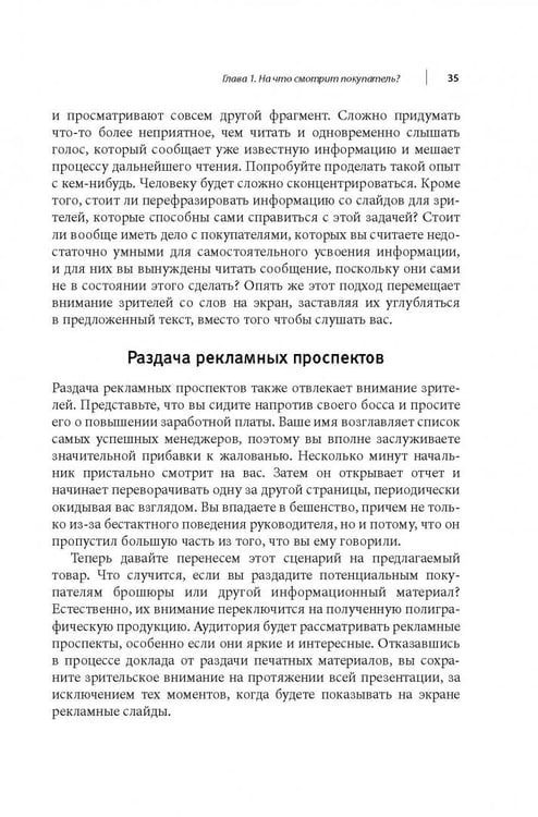 Дополнительное изображение книги «Визуальные продажи: Использование зрительных образов в продажах и презентациях»