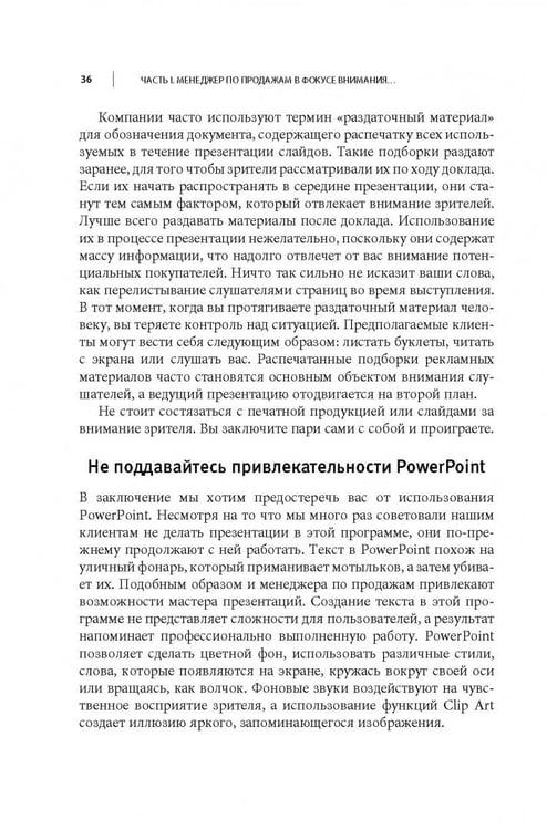 Дополнительное изображение книги «Визуальные продажи: Использование зрительных образов в продажах и презентациях»