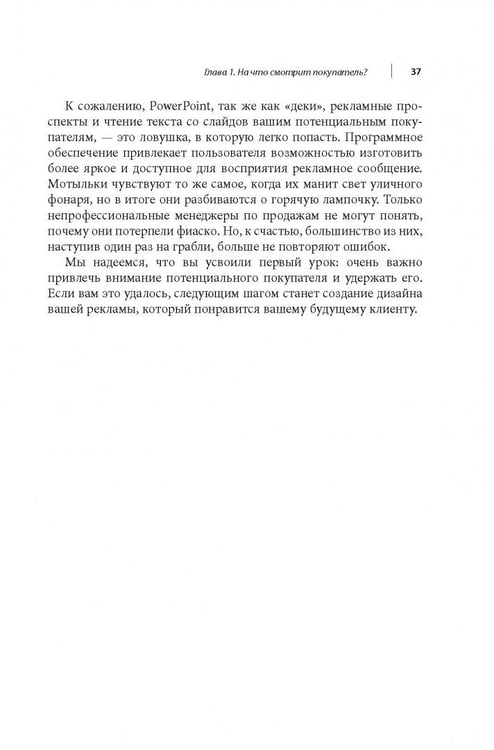 Дополнительное изображение книги «Визуальные продажи: Использование зрительных образов в продажах и презентациях»