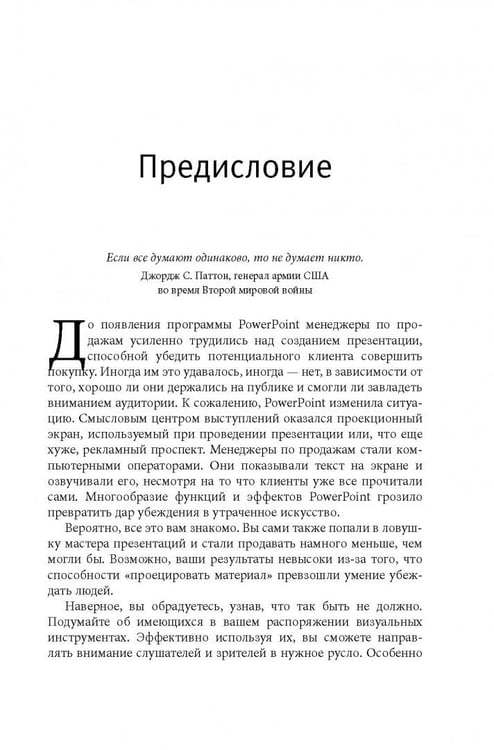 Дополнительное изображение книги «Визуальные продажи: Использование зрительных образов в продажах и презентациях»