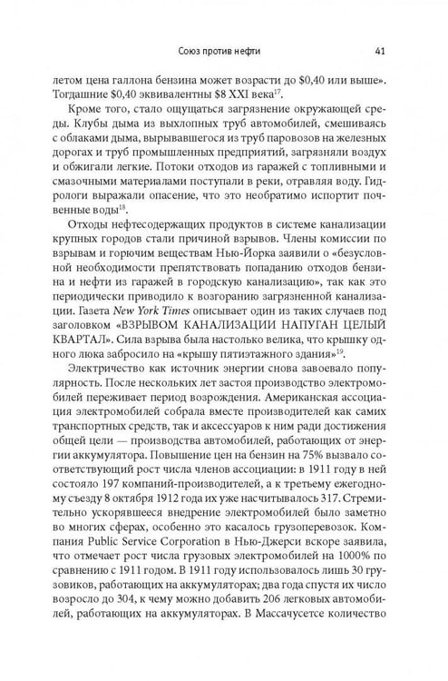 Дополнительное изображение книги «Внутреннее сгорание. Как нефтяные компании и правительства мировых держав посадили мир на "нефтяную" иглу и уничтожают альтернативные нефтяные ресурсы»