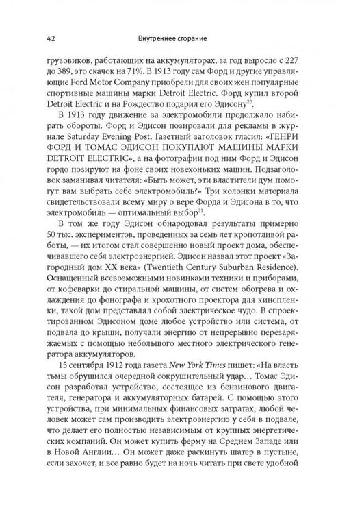 Дополнительное изображение книги «Внутреннее сгорание. Как нефтяные компании и правительства мировых держав посадили мир на "нефтяную" иглу и уничтожают альтернативные нефтяные ресурсы»