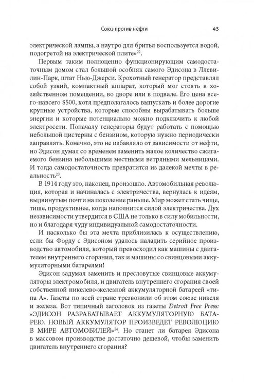 Дополнительное изображение книги «Внутреннее сгорание. Как нефтяные компании и правительства мировых держав посадили мир на "нефтяную" иглу и уничтожают альтернативные нефтяные ресурсы»