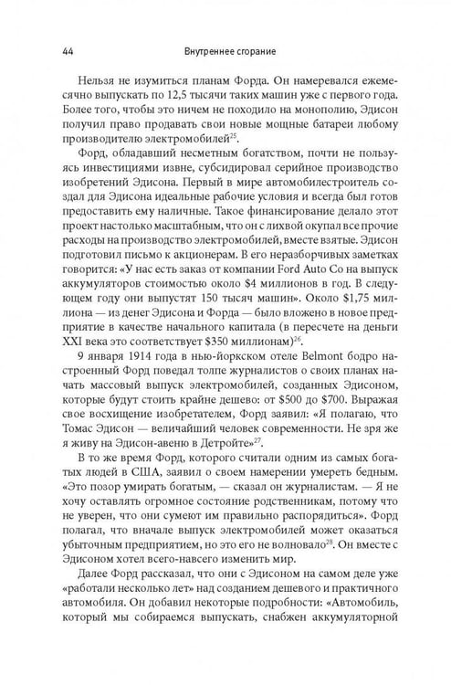 Дополнительное изображение книги «Внутреннее сгорание. Как нефтяные компании и правительства мировых держав посадили мир на "нефтяную" иглу и уничтожают альтернативные нефтяные ресурсы»