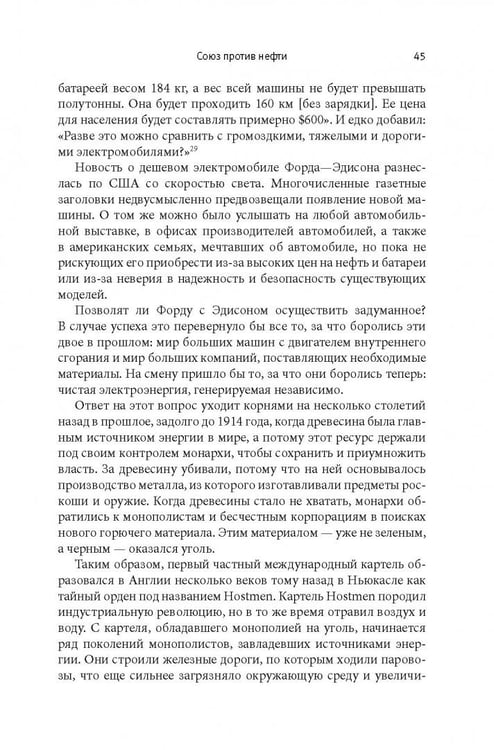 Дополнительное изображение книги «Внутреннее сгорание. Как нефтяные компании и правительства мировых держав посадили мир на "нефтяную" иглу и уничтожают альтернативные нефтяные ресурсы»