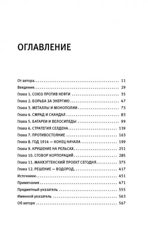 Дополнительное изображение книги «Внутреннее сгорание. Как нефтяные компании и правительства мировых держав посадили мир на "нефтяную" иглу и уничтожают альтернативные нефтяные ресурсы»