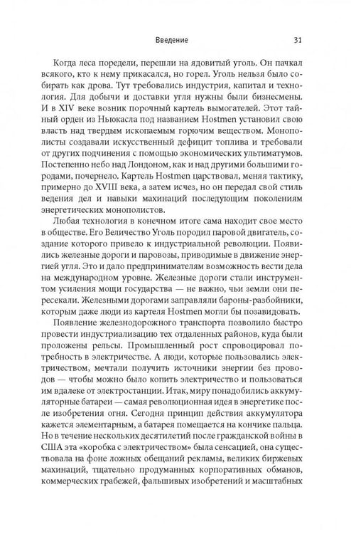 Дополнительное изображение книги «Внутреннее сгорание. Как нефтяные компании и правительства мировых держав посадили мир на "нефтяную" иглу и уничтожают альтернативные нефтяные ресурсы»