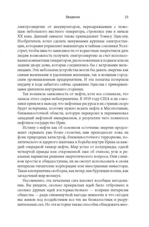 Дополнительное изображение книги «Внутреннее сгорание. Как нефтяные компании и правительства мировых держав посадили мир на "нефтяную" иглу и уничтожают альтернативные нефтяные ресурсы»