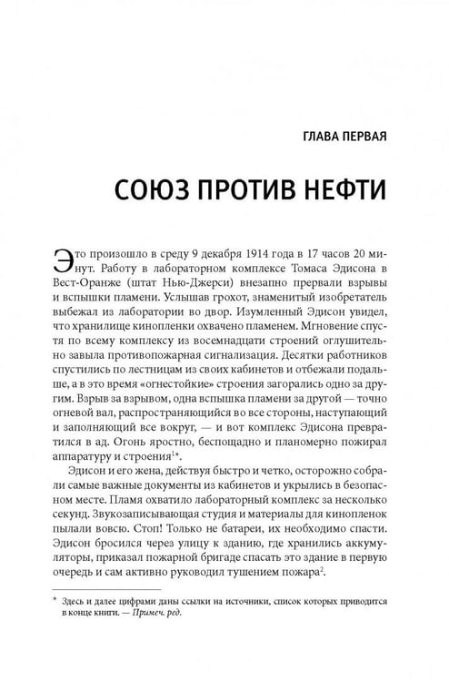 Дополнительное изображение книги «Внутреннее сгорание. Как нефтяные компании и правительства мировых держав посадили мир на "нефтяную" иглу и уничтожают альтернативные нефтяные ресурсы»