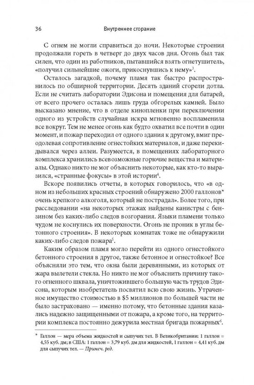Дополнительное изображение книги «Внутреннее сгорание. Как нефтяные компании и правительства мировых держав посадили мир на "нефтяную" иглу и уничтожают альтернативные нефтяные ресурсы»
