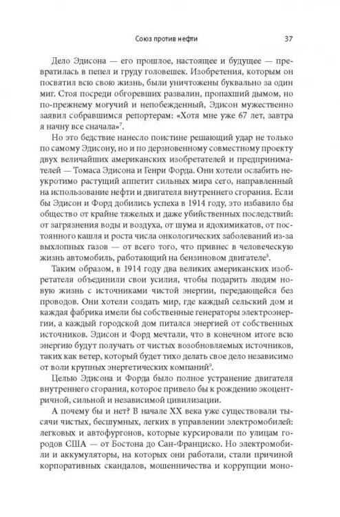 Дополнительное изображение книги «Внутреннее сгорание. Как нефтяные компании и правительства мировых держав посадили мир на "нефтяную" иглу и уничтожают альтернативные нефтяные ресурсы»
