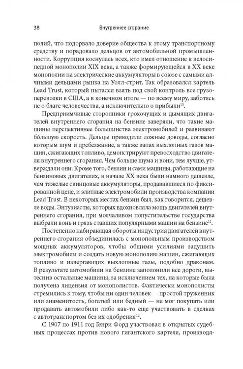 Дополнительное изображение книги «Внутреннее сгорание. Как нефтяные компании и правительства мировых держав посадили мир на "нефтяную" иглу и уничтожают альтернативные нефтяные ресурсы»