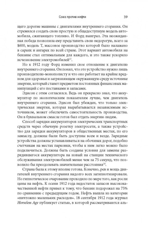Дополнительное изображение книги «Внутреннее сгорание. Как нефтяные компании и правительства мировых держав посадили мир на "нефтяную" иглу и уничтожают альтернативные нефтяные ресурсы»